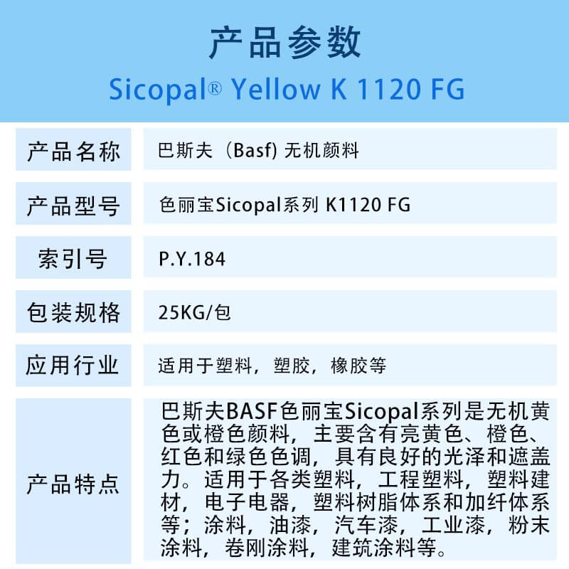 德国巴斯夫BASF Sicopal Yellow K1120 FG钒酸铋黄无机颜料